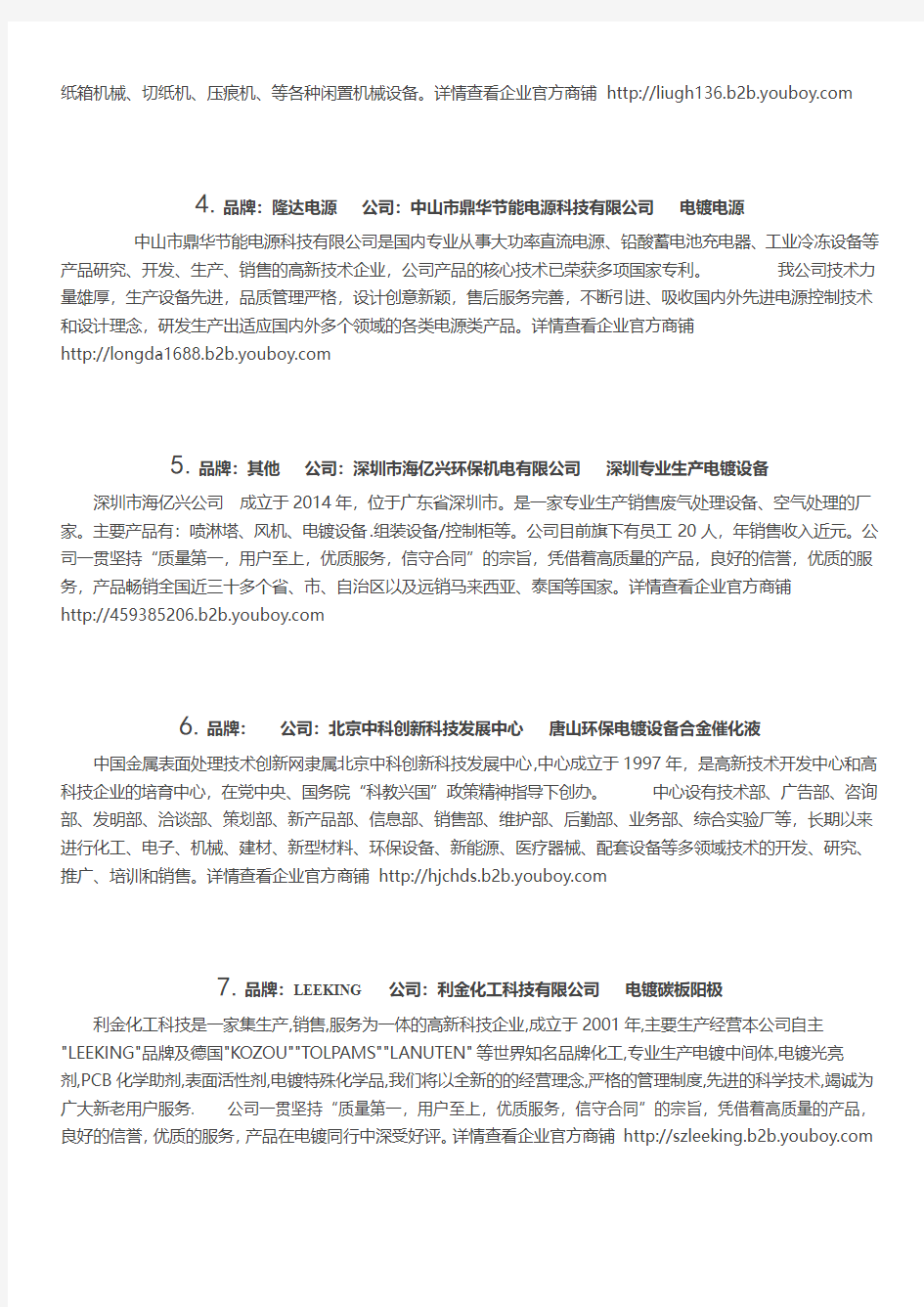 2018中国电镀设备品牌供应商推荐
