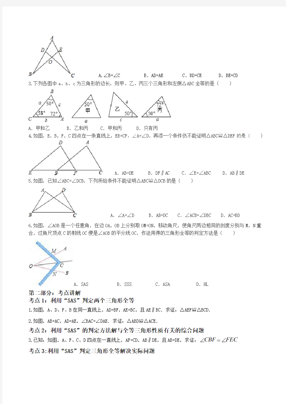 全等三角形的判定常考典型例题和练习题