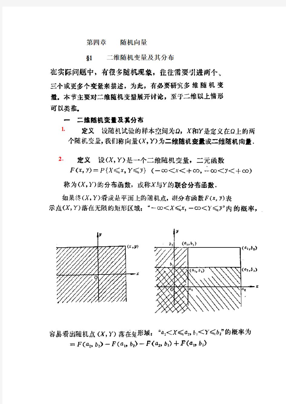 二维随机变量