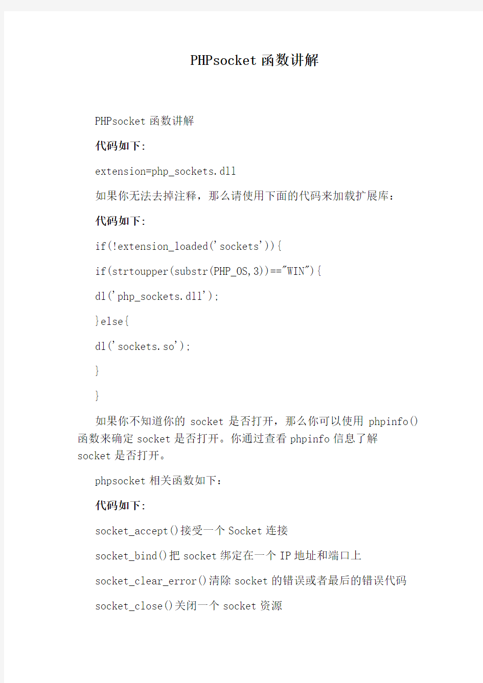 PHPsocket函数讲解