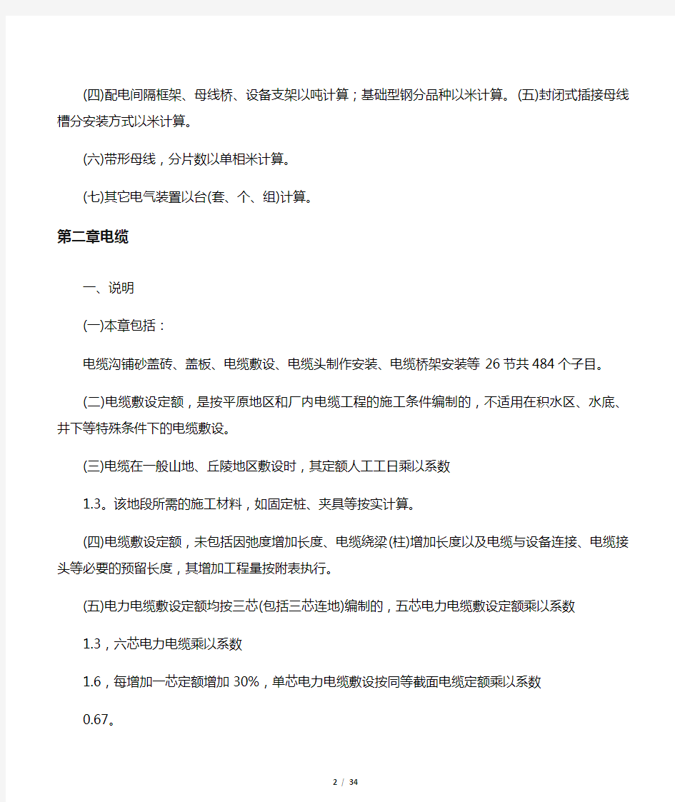 北京市建设工程预算定额(电气工程)