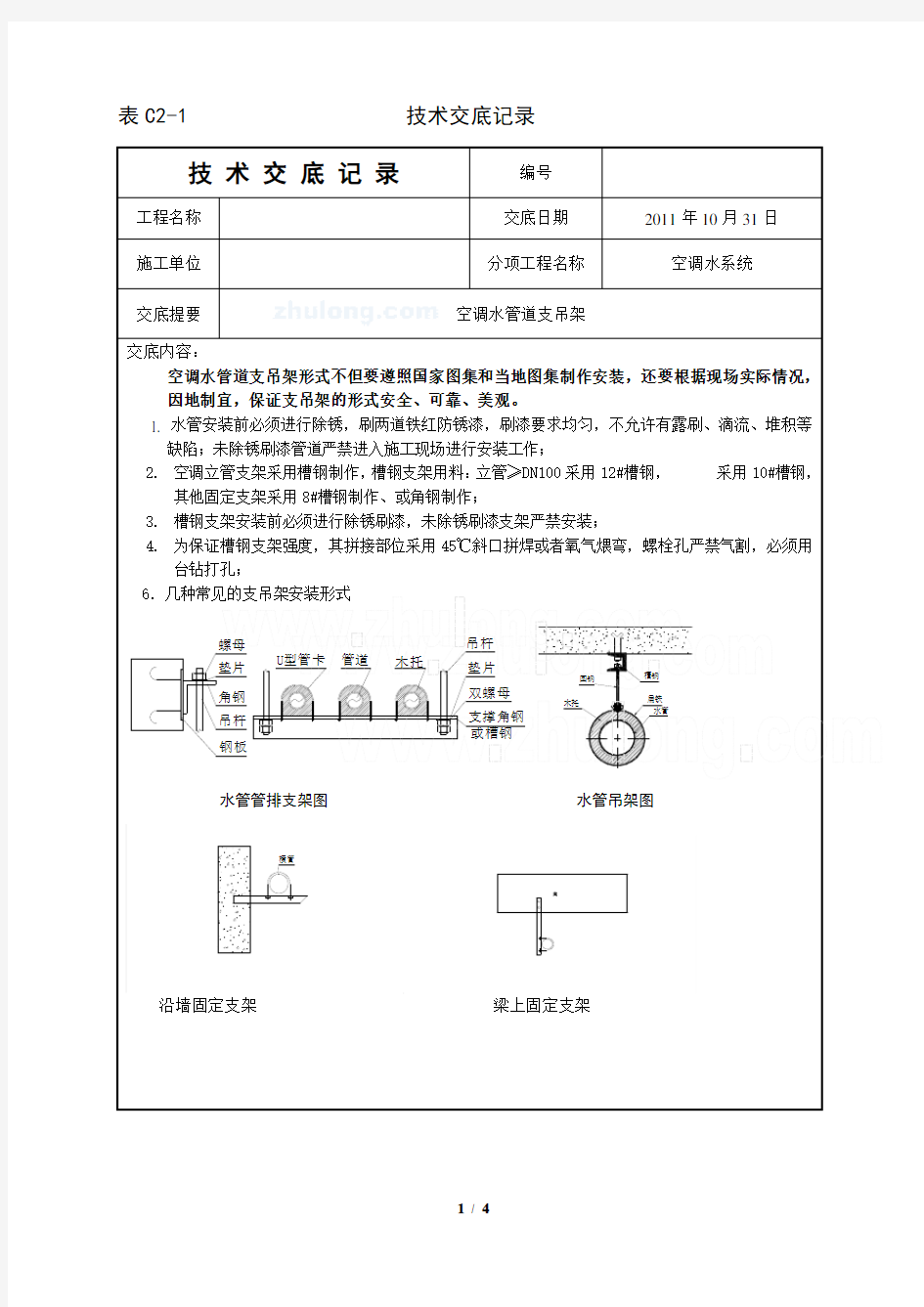 空调水系统技术交底