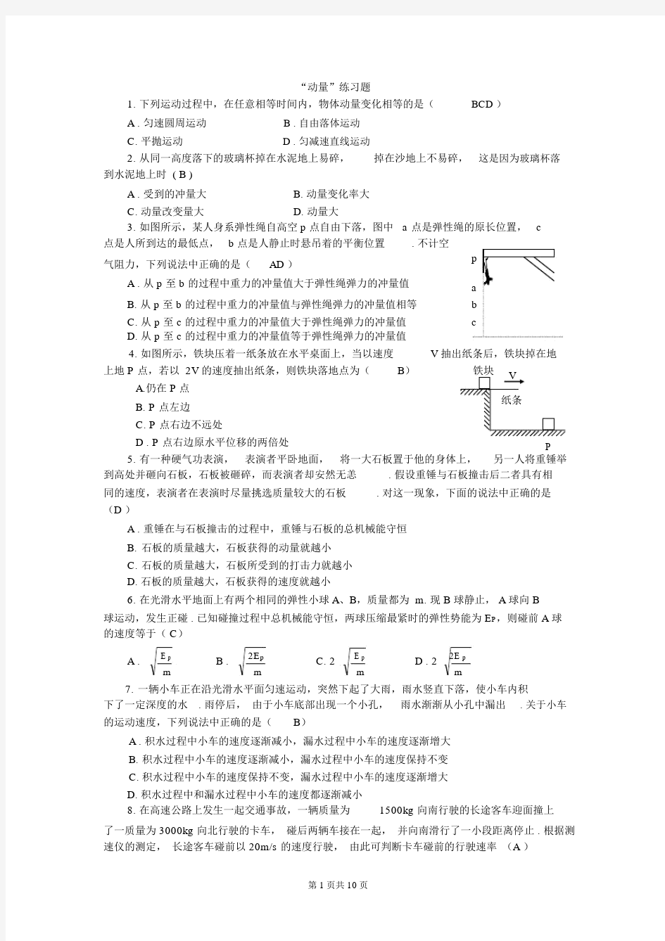 (完整版)动量试题及答案解读.docx