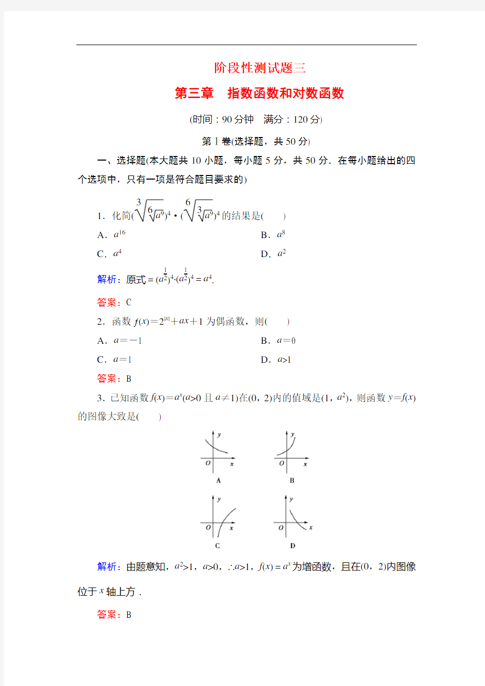 第三章 阶段性测试题三