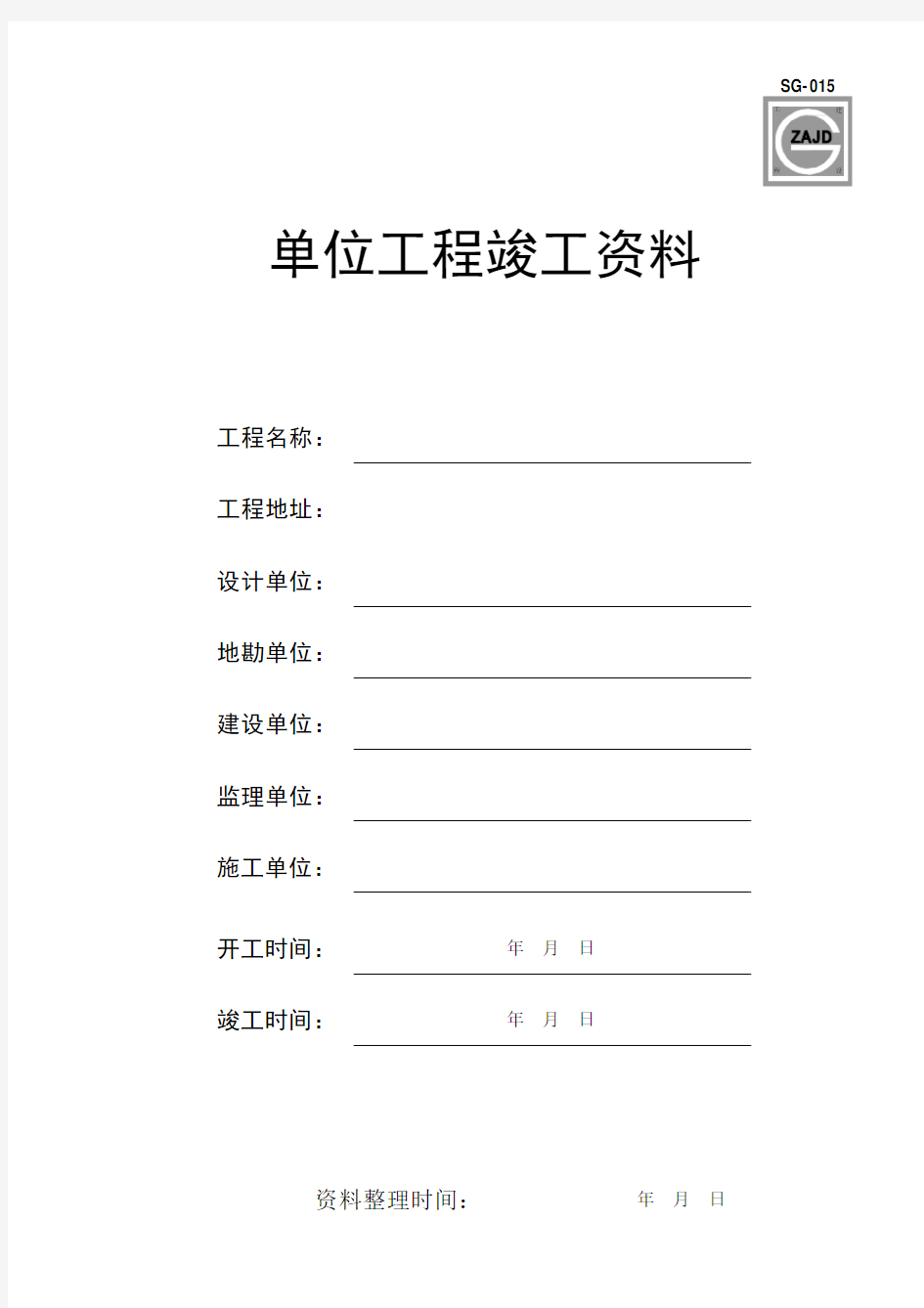 四川建龙软件全套表格--空调安装竣工验收