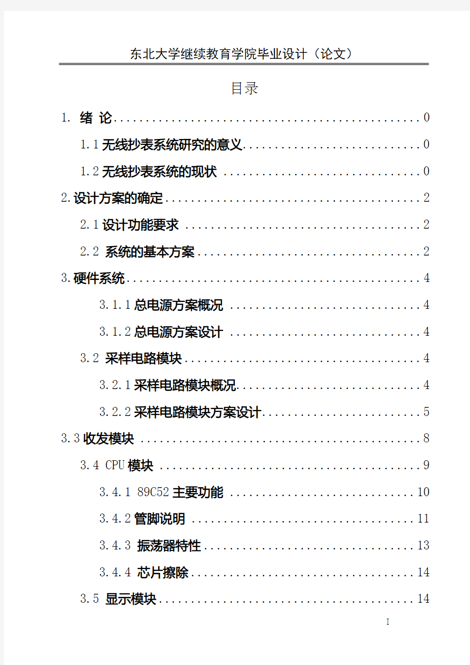 电气工程及其自动化毕业论文优秀