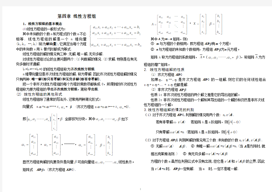 (完整版)线性代数第四章线性方程组试题及答案