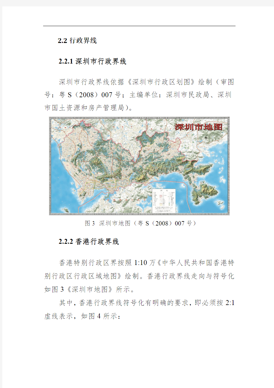 地图审图工作手册(2)
