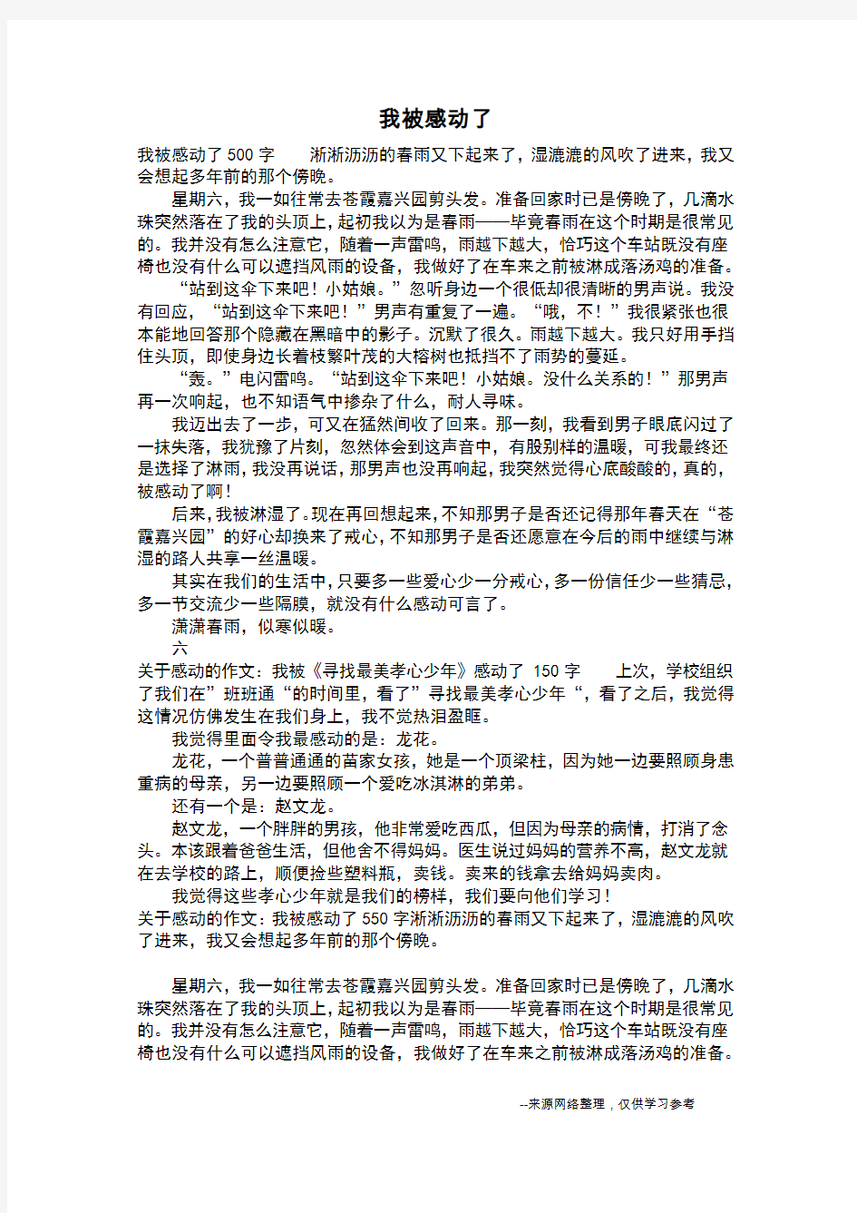 我被感动了_四年级作文