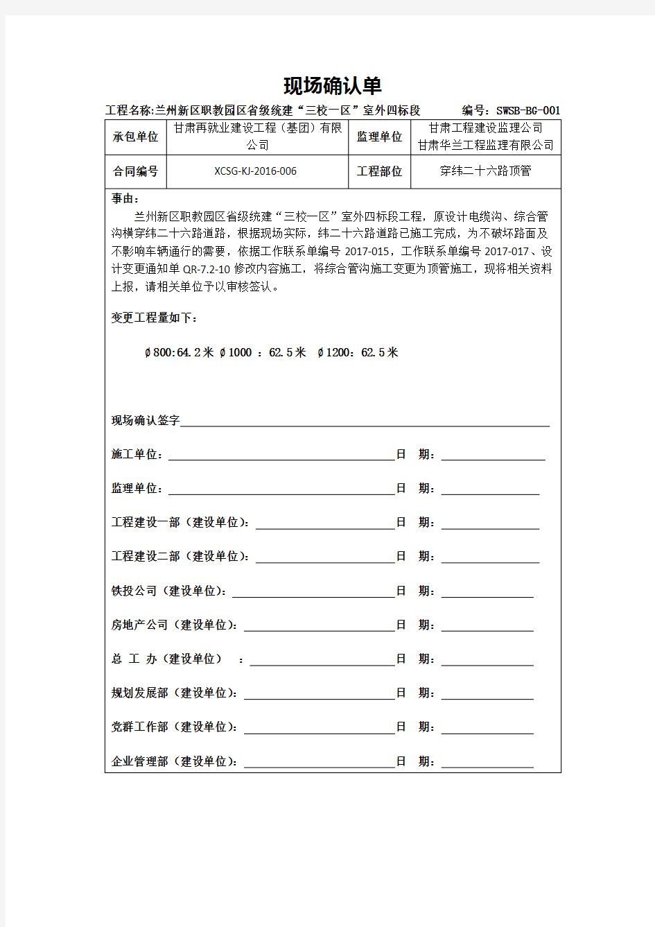 现场确认单(新模板)003