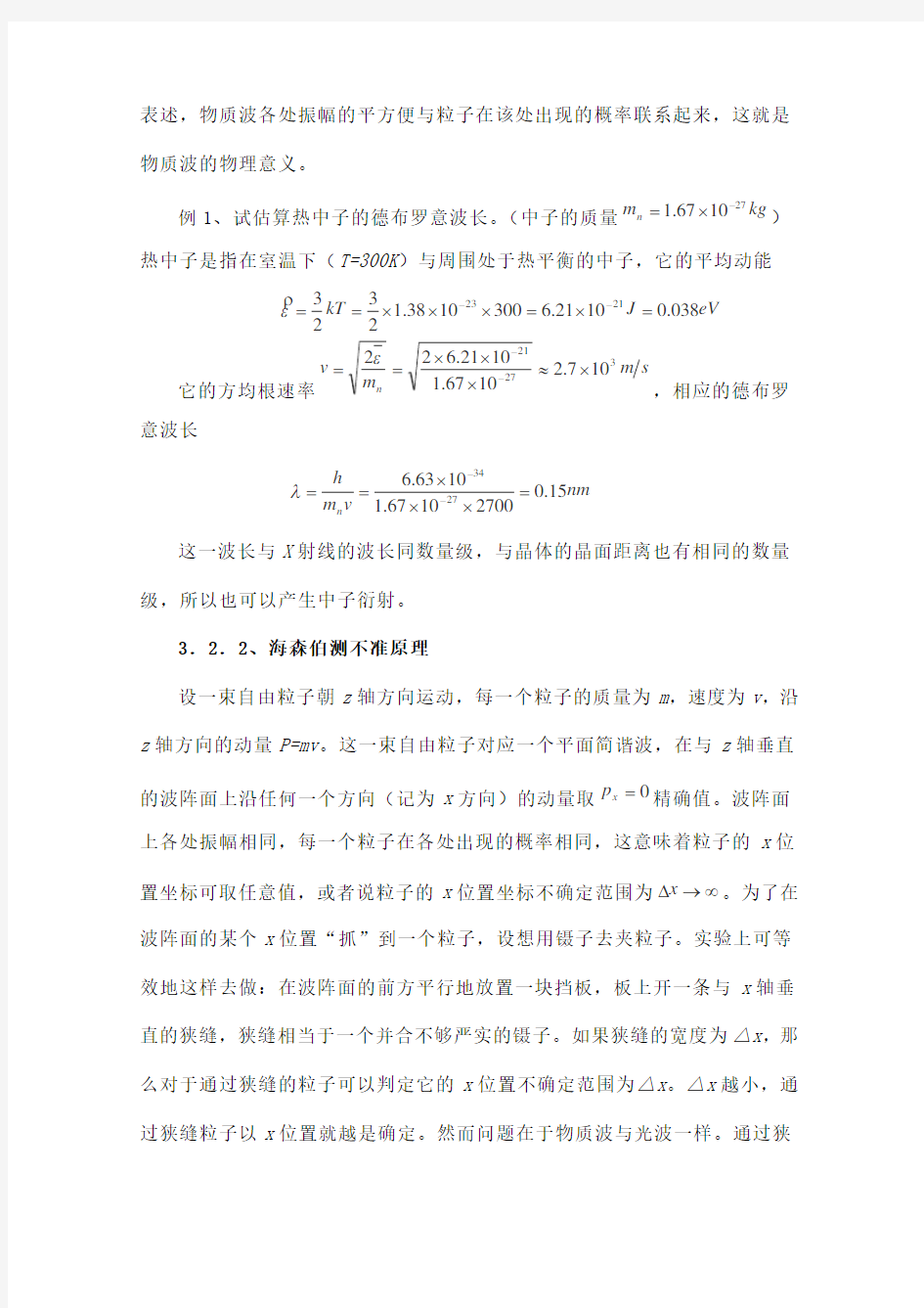 高一物理竞赛相对论：《量子力学初步》