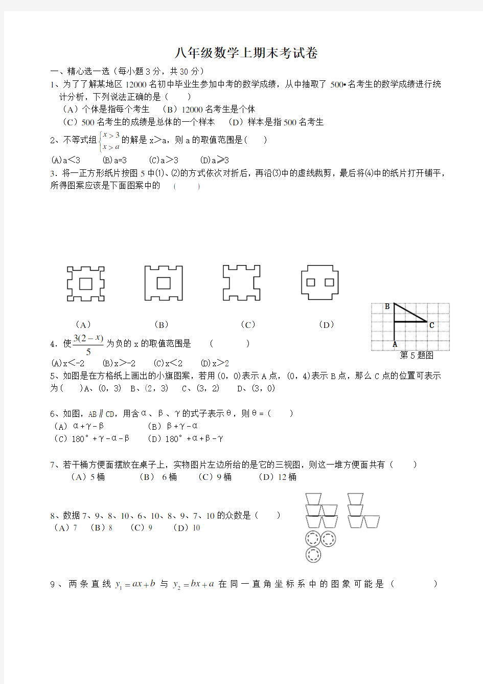 2020年八年级数学上期末考试卷