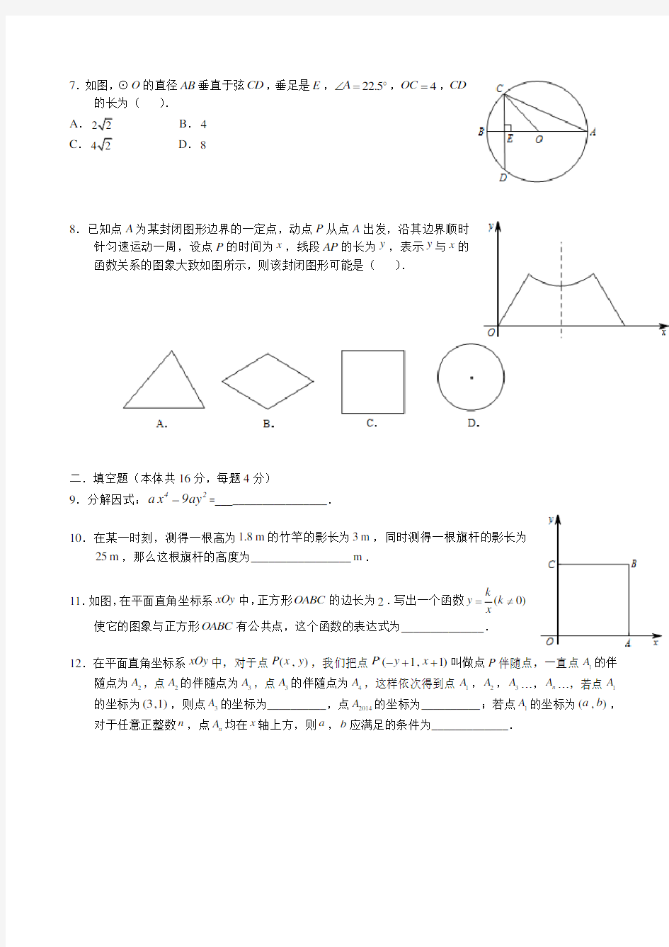 2014年北京中考数学试题及答案