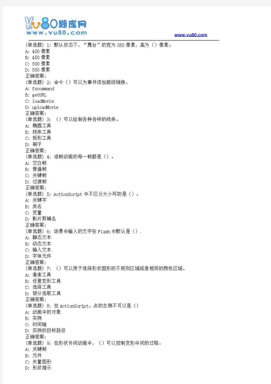 东师《Flash动画设计》18秋在线作业1(满分)