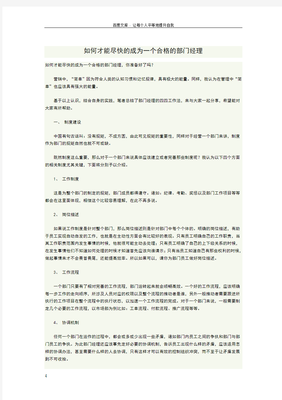 如何做一名合格的部门经理