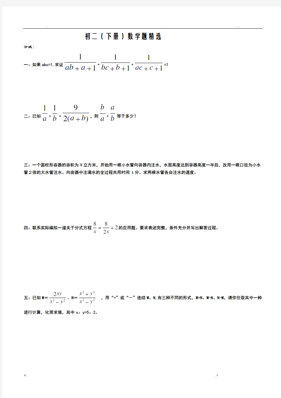 初二下册数学题精选八年级数学拔高专题训练