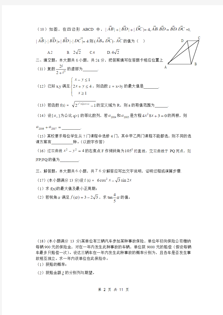 2019年普通高等学校招生全国统一考试数学卷(重庆.理)含答案