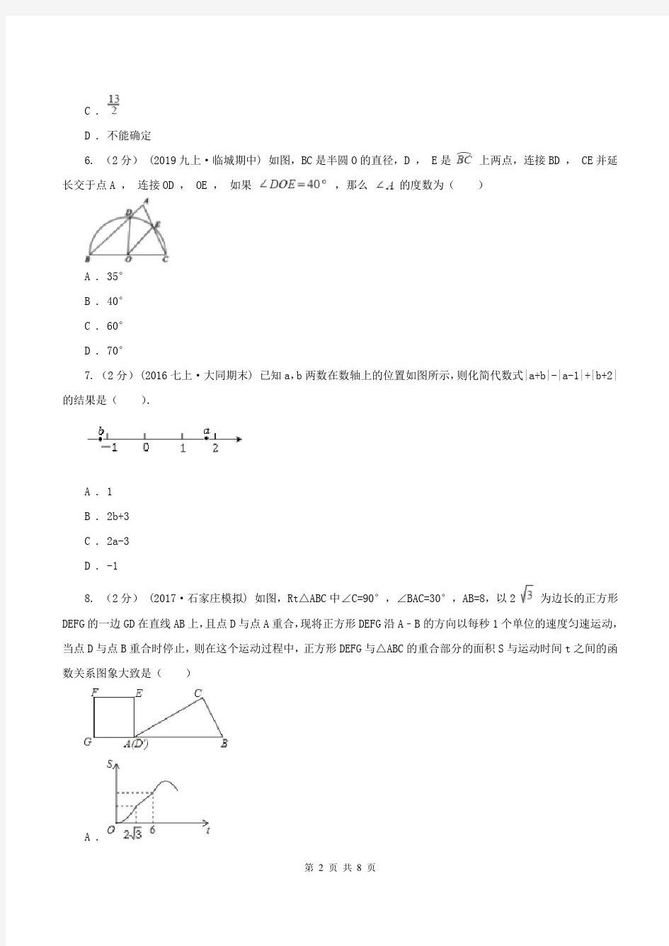 安徽省淮南市2021版七年级下学期数学期中考试试卷D卷