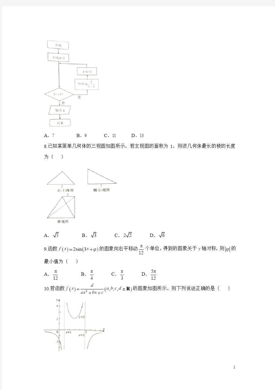 数学---福建省南平市2018届高三第一次综合质量检查试题(文)