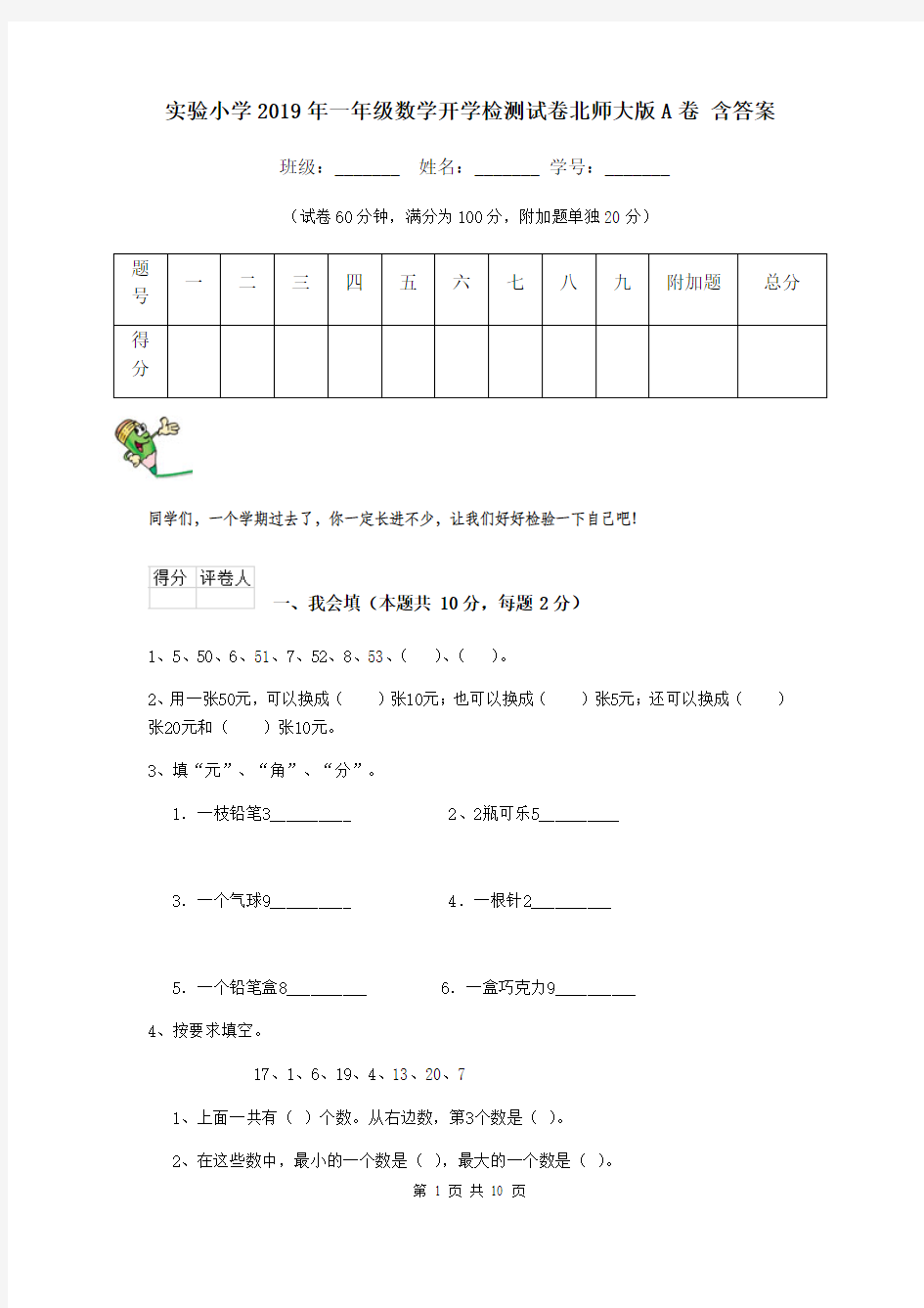 实验小学2019年一年级数学开学检测试卷北师大版A卷 含答案