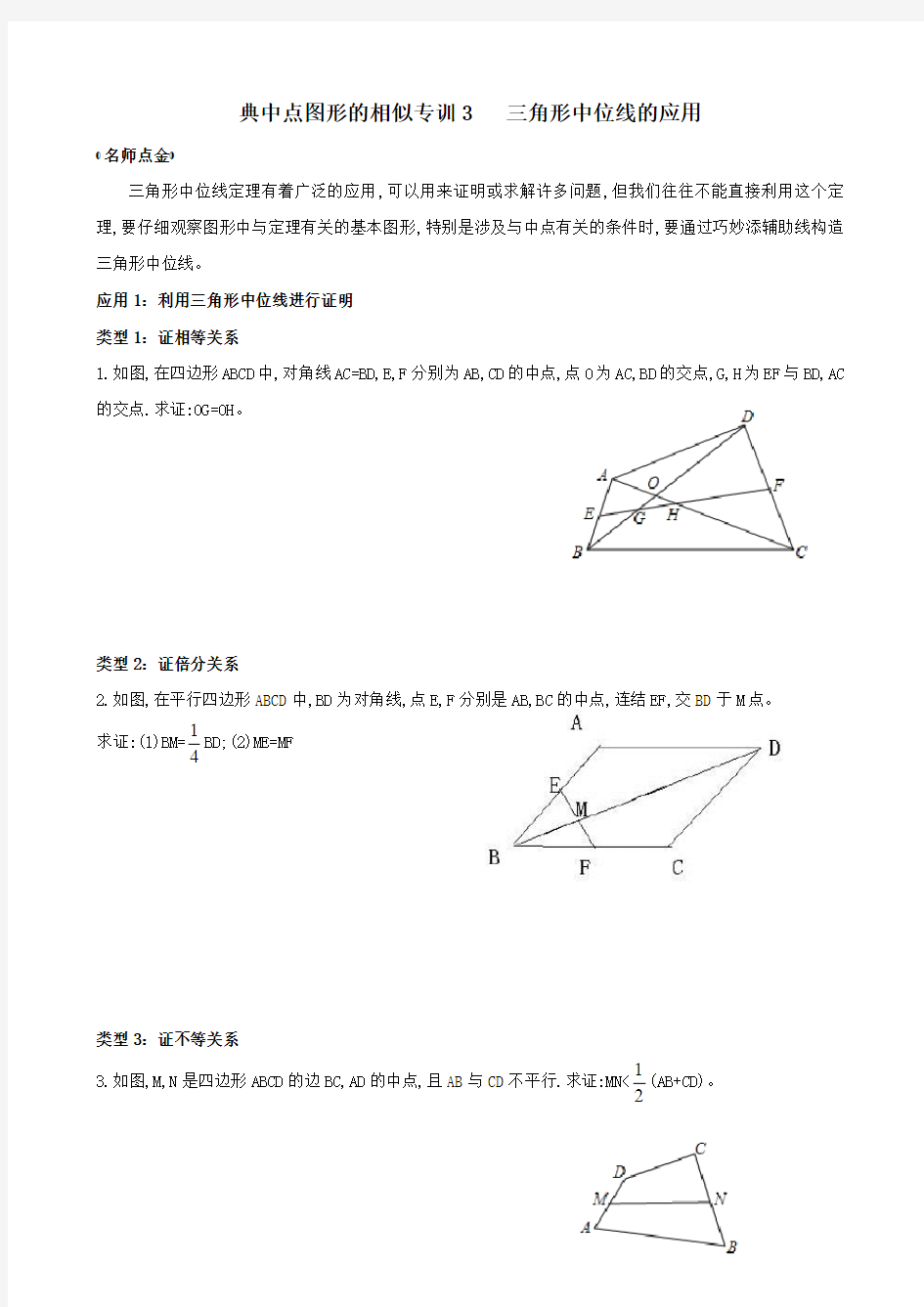 典中点图形的相似专训3   三角形中位线的应用