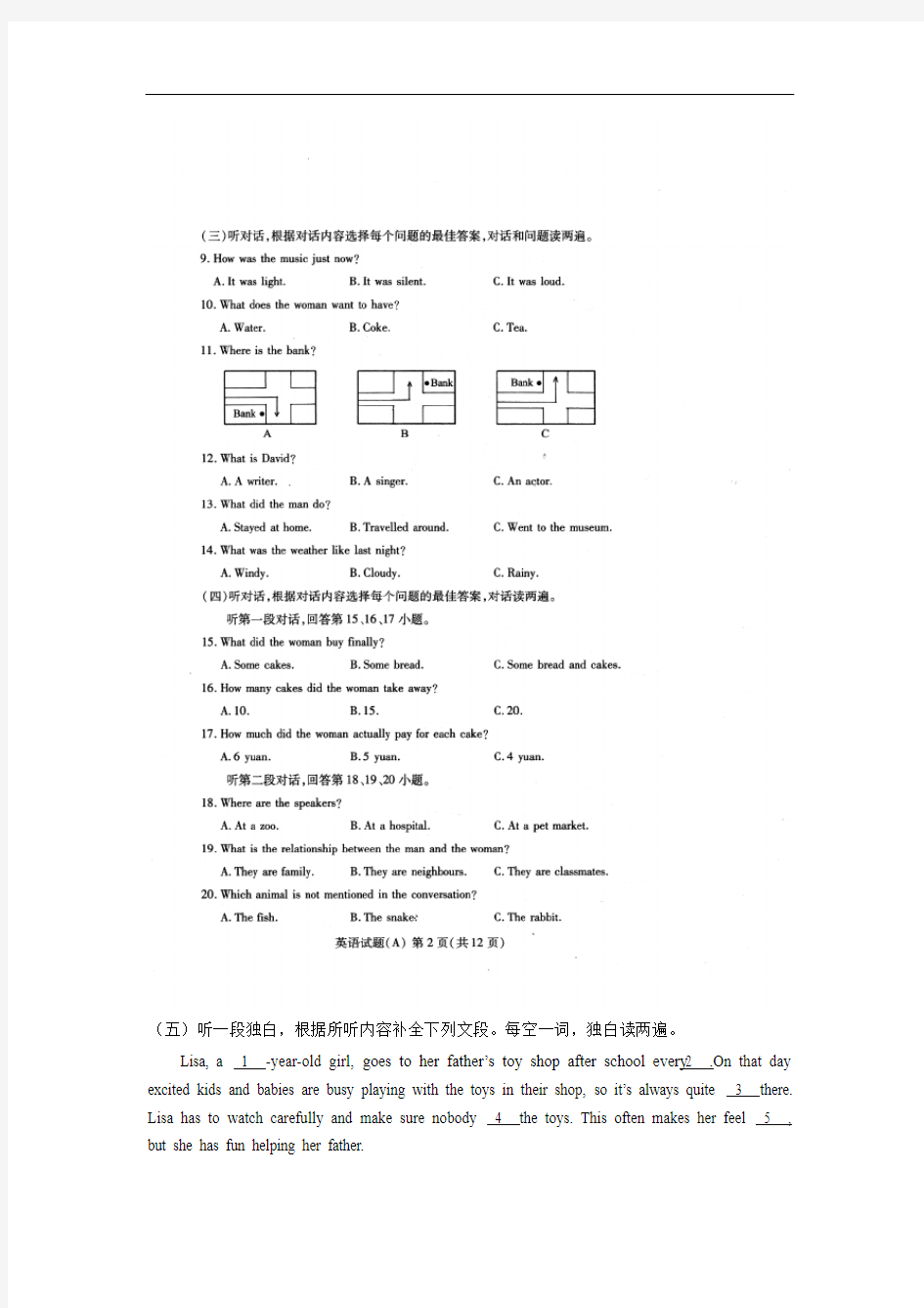 2018年潍坊市中考英语试题+答案+解析.doc