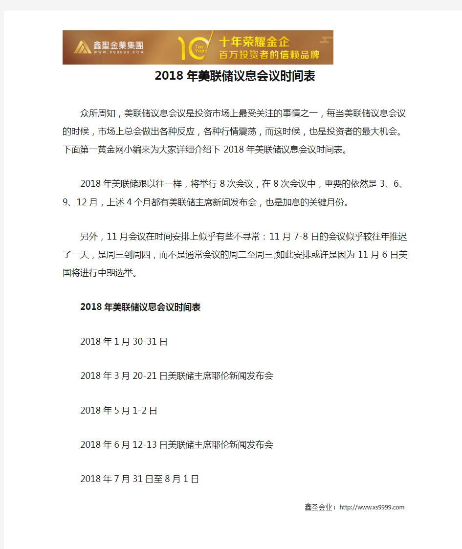 2018年美联储议息会议时间表