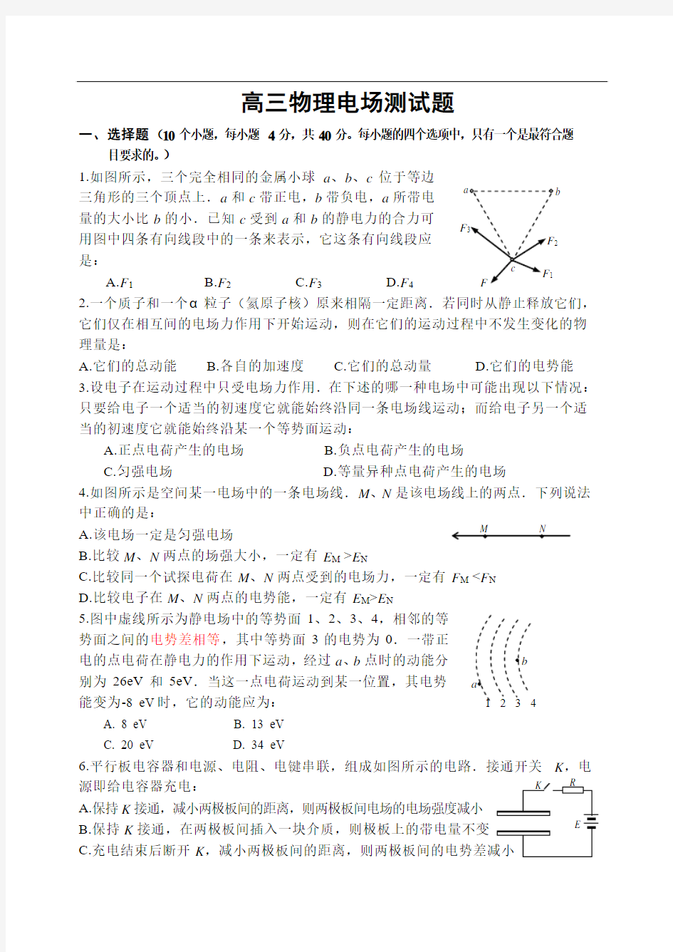 最新-高三物理电场测试题 精品