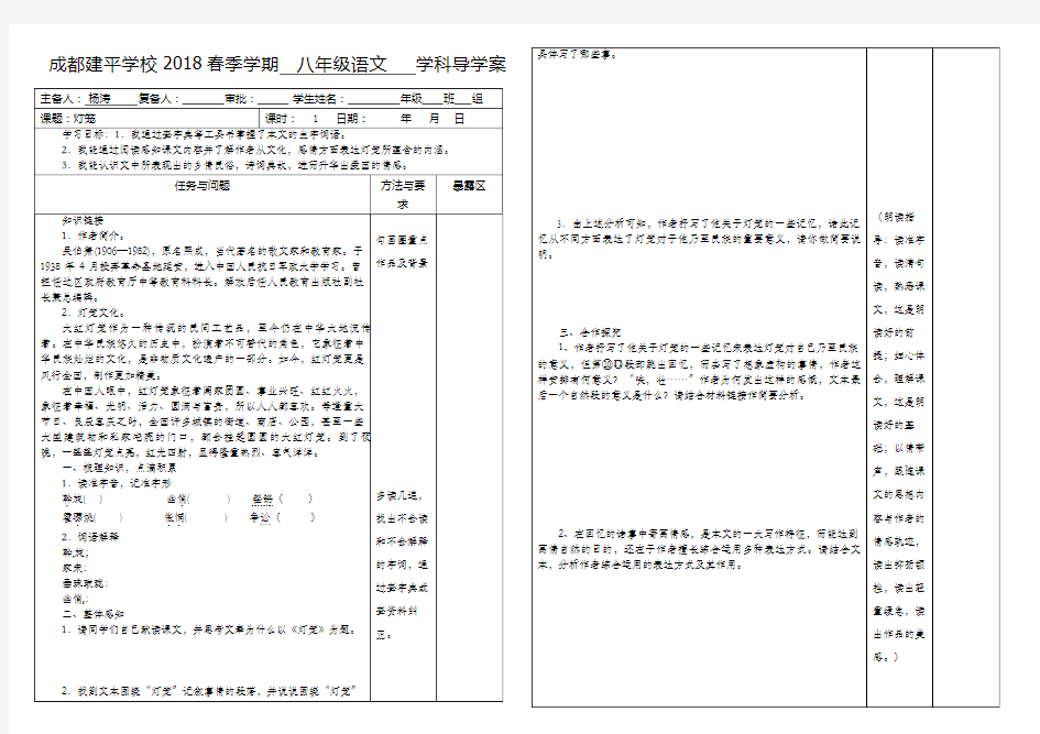 灯笼导学案