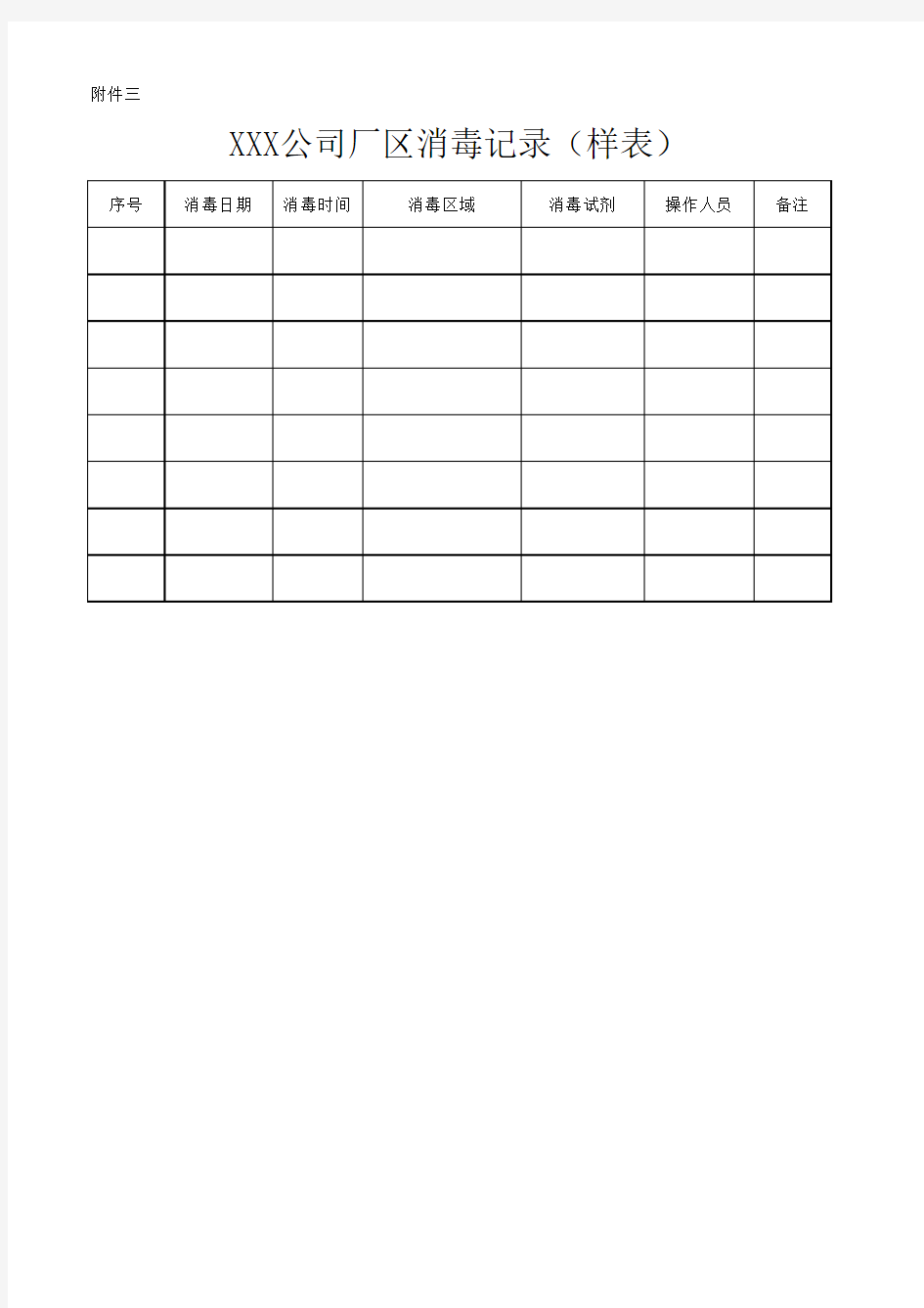 公司防疫物资统计表