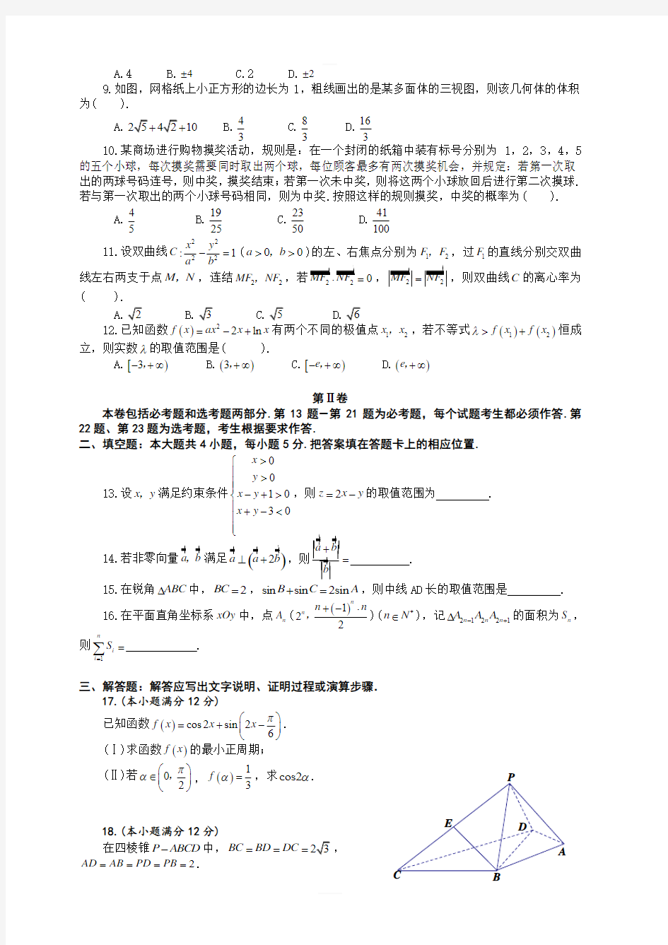 安徽省合肥市2019届高三第一次教学质量检测数学(理)试题 含答案
