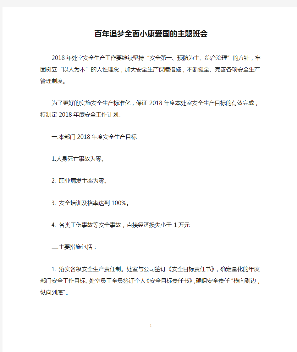 百年追梦全面小康爱国的主题班会