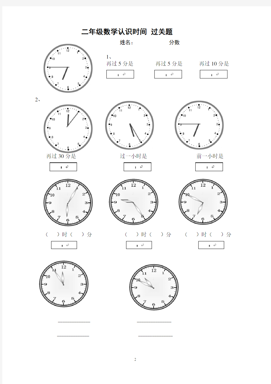 (完整)人教版二年级数学认识时间试卷