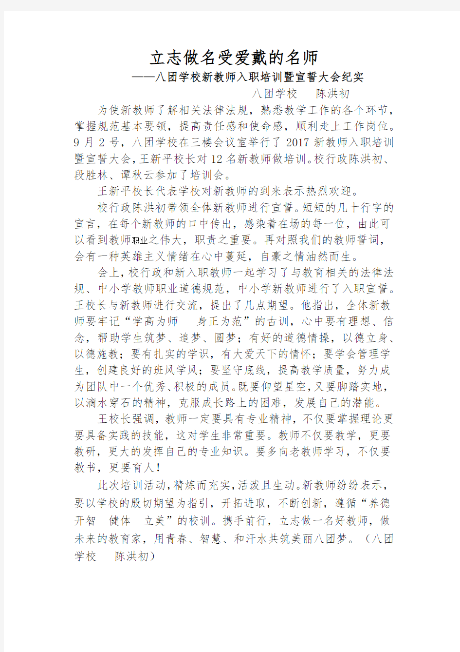 2立志做名受爱戴的名师