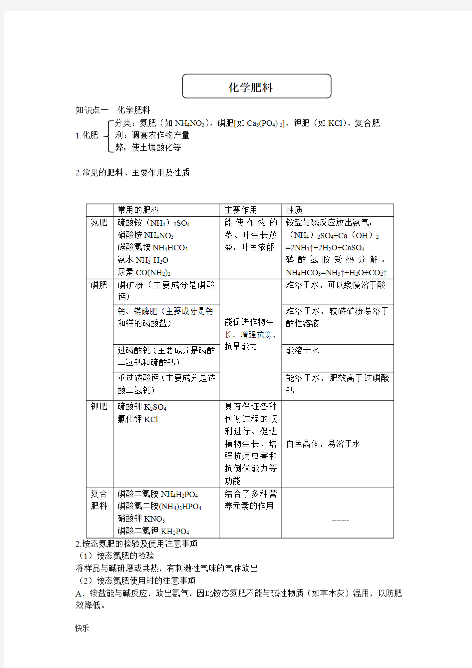 (完整版)初三化学化学肥料知识点+练习题【精】