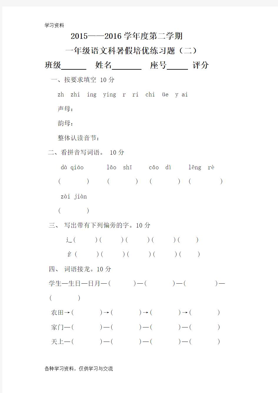 小学一年级语文趣味知识竞赛试题说课讲解