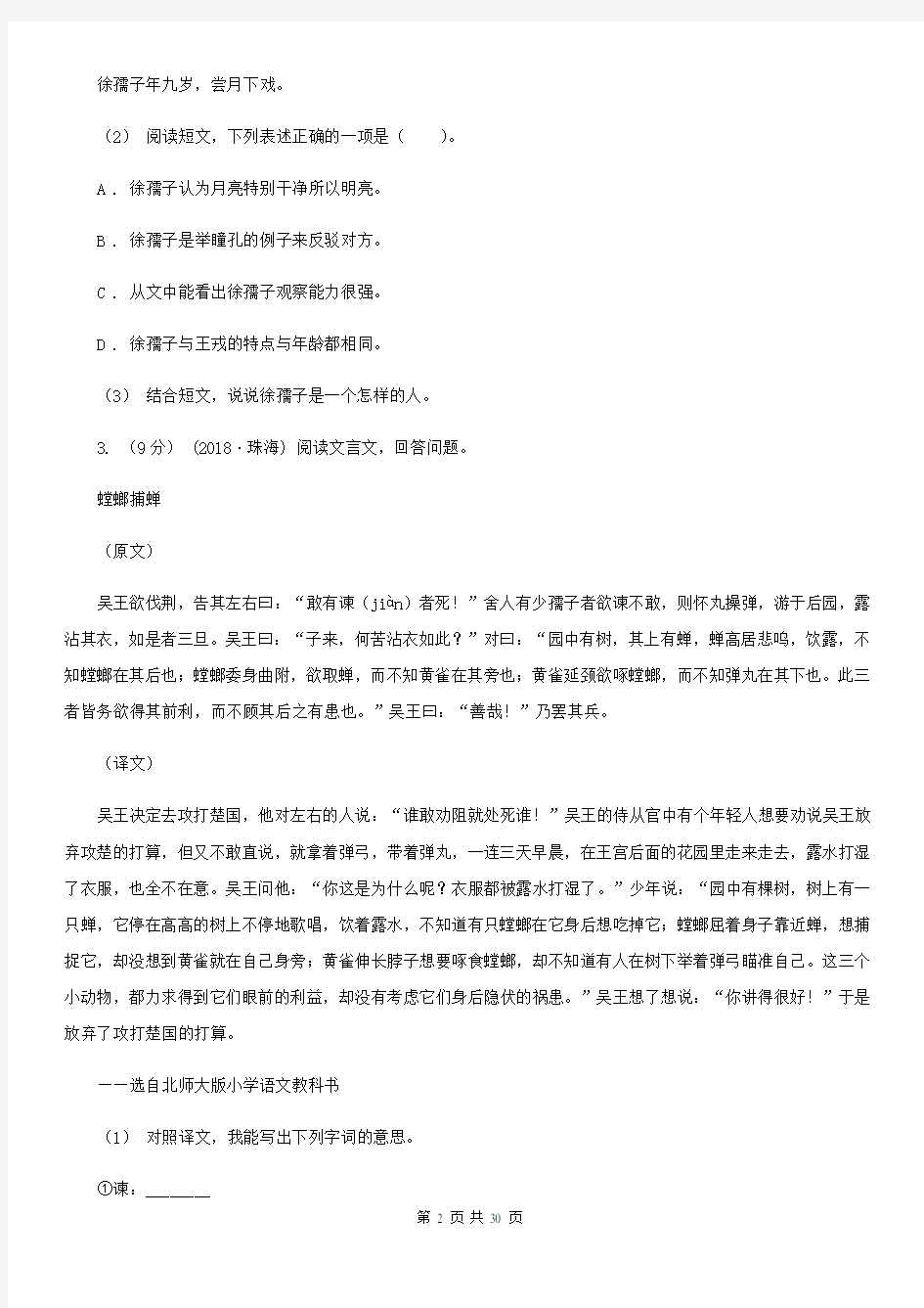 西藏林芝地区三年级上册语文期末复习专题：08 古诗文阅读B卷