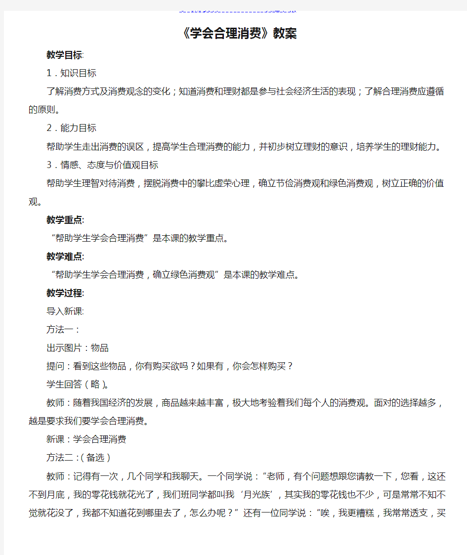 《学会合理消费》教案