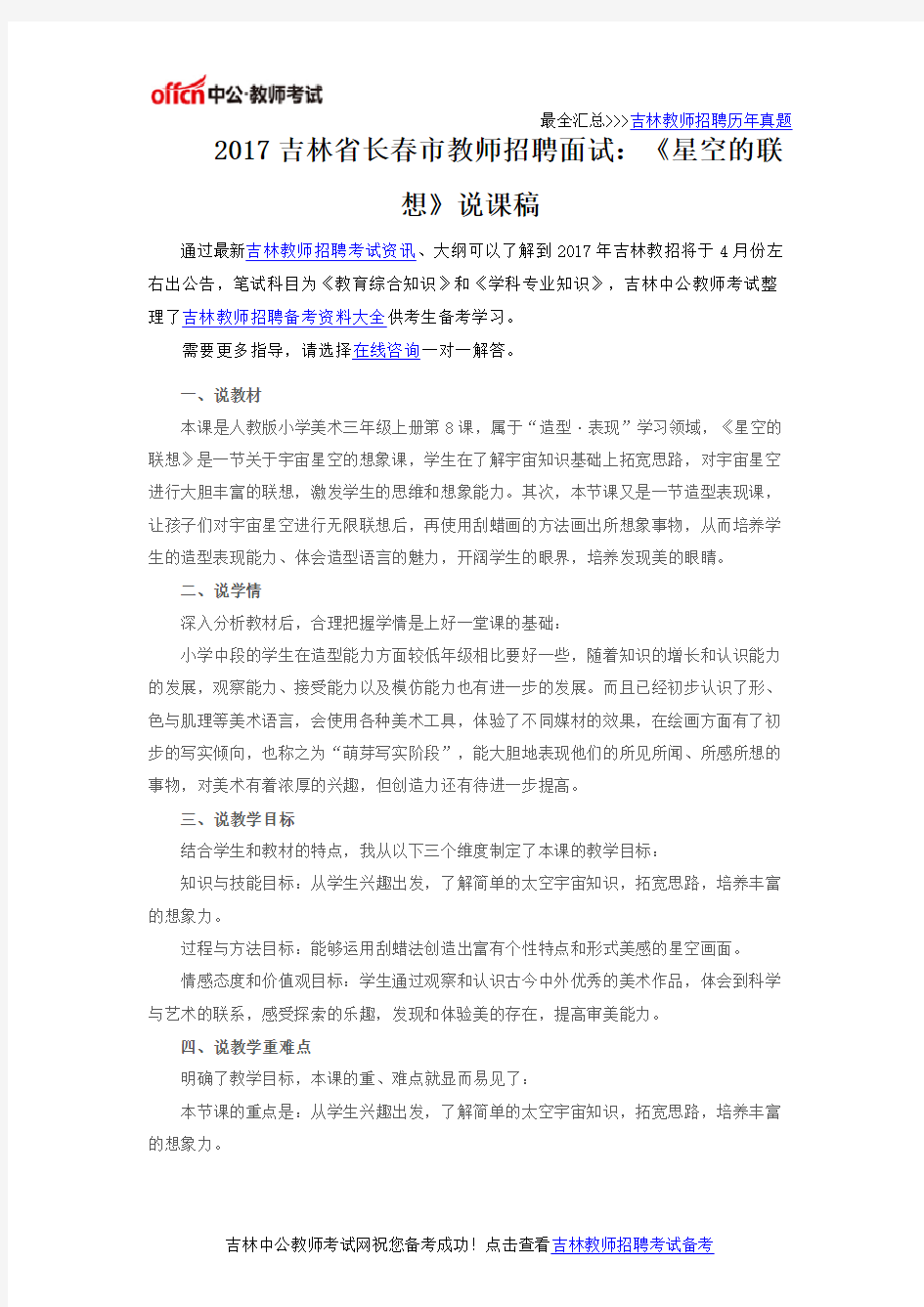 2017吉林省长春市教师招聘面试：《星空的联想》说课稿