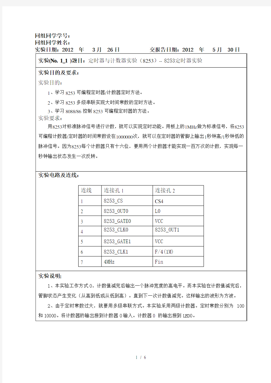 接口定时器与计数器实验定时器实验