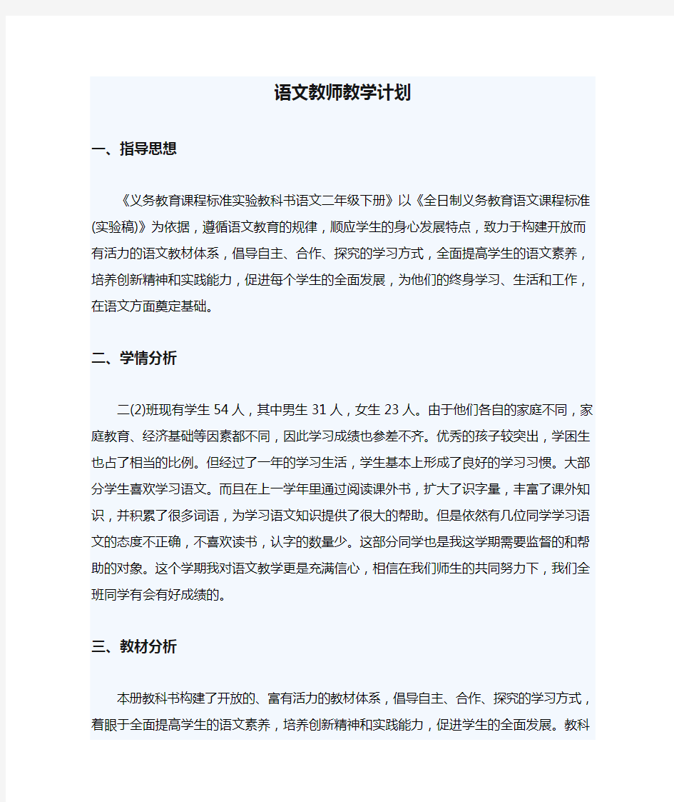 语文教师教学计划