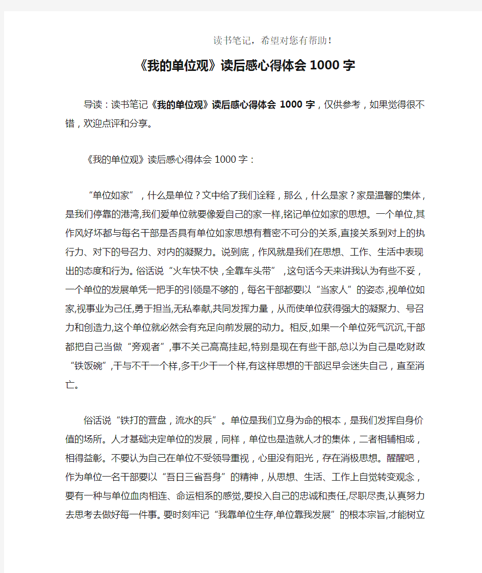 《我的单位观》读后感心得体会1000字_1