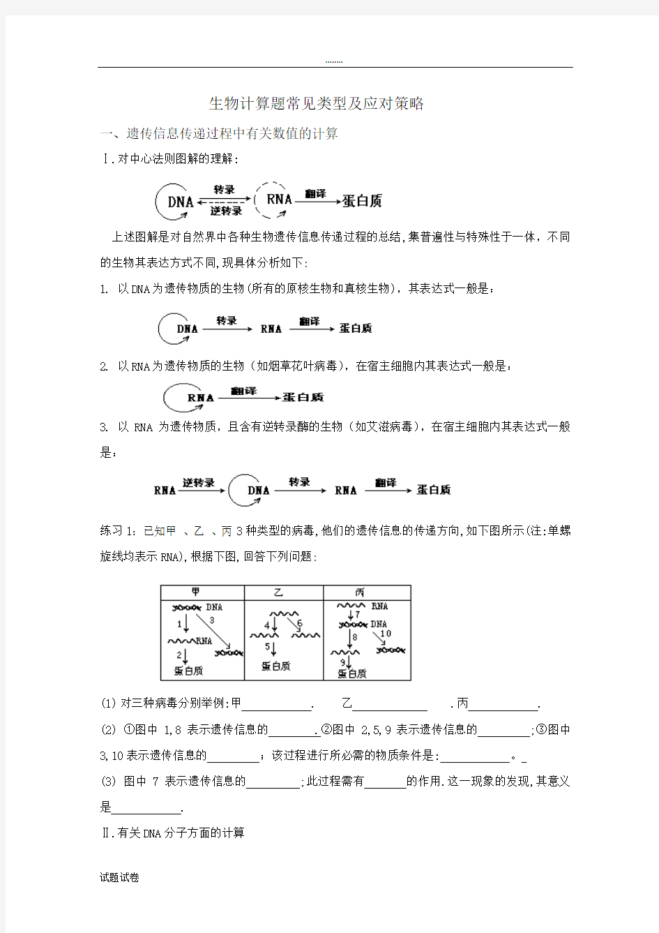 生物人教版高中必修2 遗传与进化生物计算题常见类型及应对策略