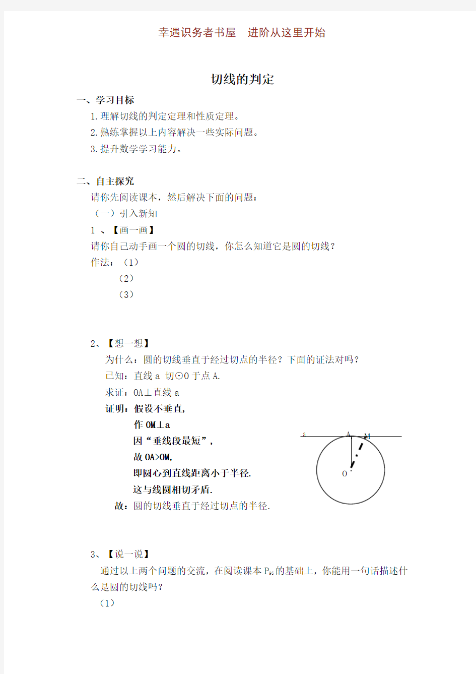 九年级数学下学期-切线的判定