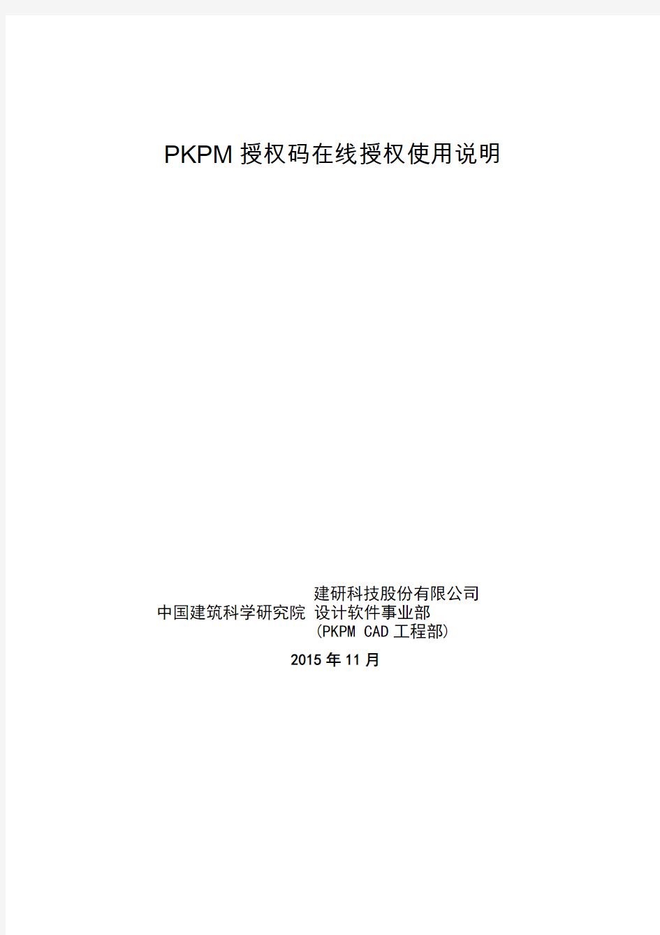 PKPM授权码在线授权使用说明