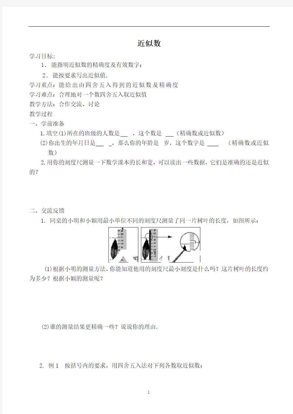 人教版【学案】 近似数