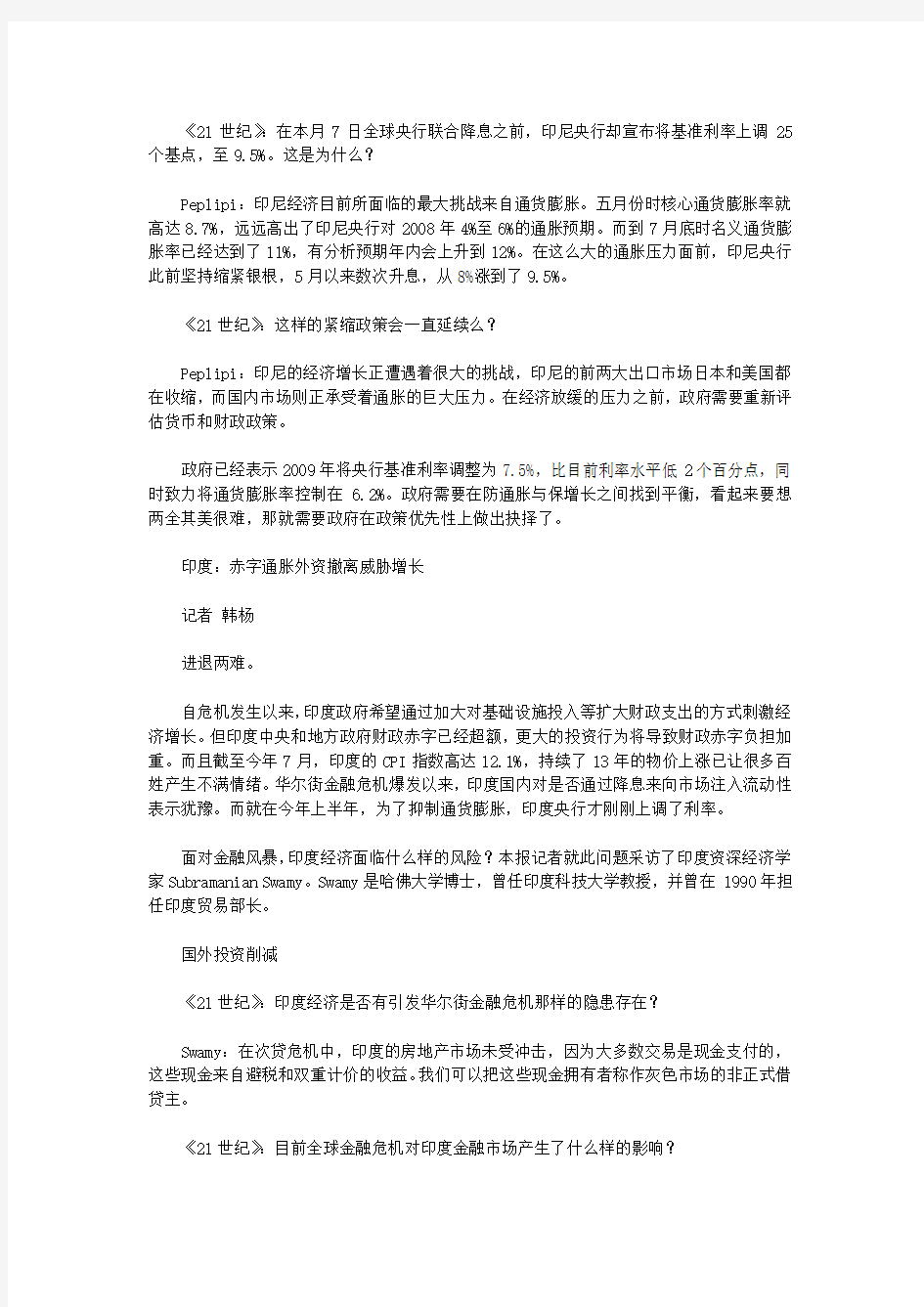 经济危机下的新兴经济体群像