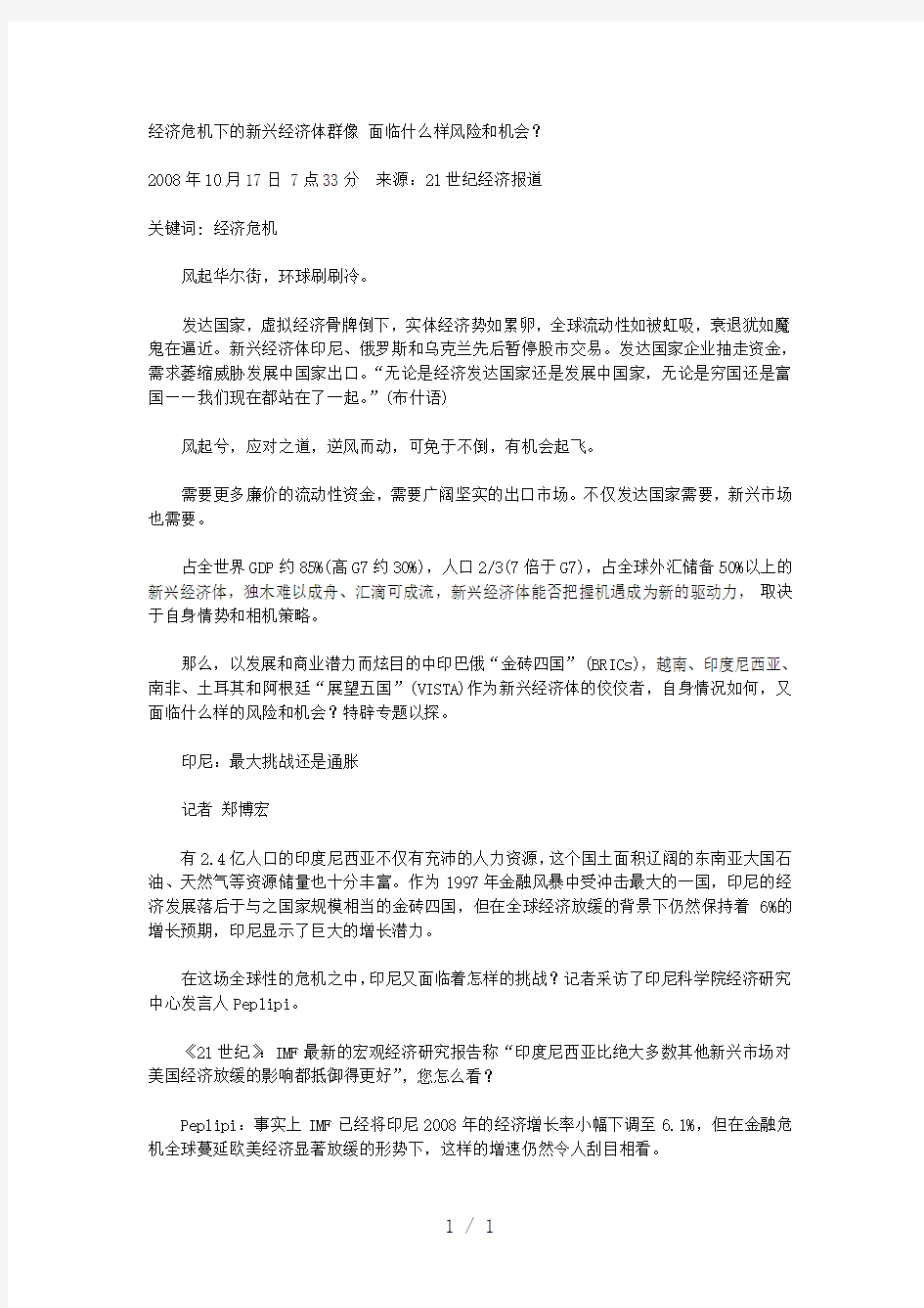 经济危机下的新兴经济体群像