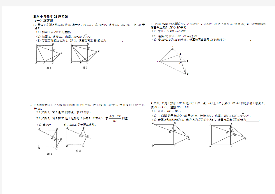 武汉中考数学24题专题