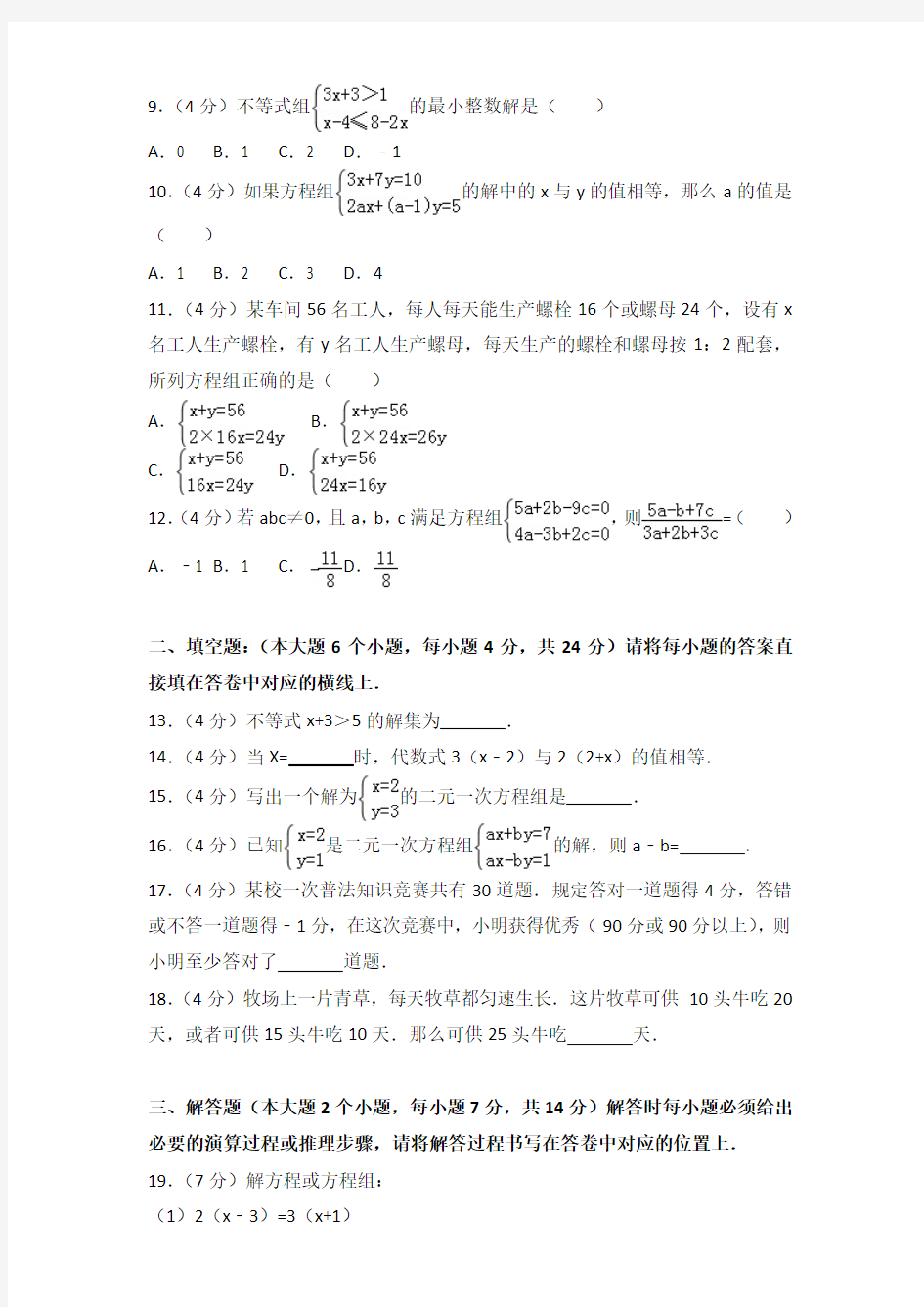 【数学】2015-2016年重庆七十一中七年级下学期期中数学试卷和答案解析PDF